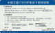 PREPAID PHONE CARD CINA (PY298 - China