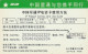 PREPAID PHONE CARD CINA-COCA COLA (PY268 - China