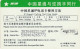 PREPAID PHONE CARD CINA-COCA COLA (PY254 - China