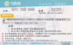 PREPAID PHONE CARD CINA (PY35 - China