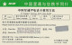 PREPAID PHONE CARD CINA -COCA COLA (PY27 - China