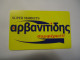 GREECE USED  CARDS   SPORTS  ΒΕΡΟΙΑ  120 ΕΥΡΟ - Sport