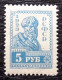 Sowjetunion/USSR Mi 247 * , Druckfehler / Error - Unused Stamps