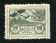 Russia 1923  Revenue Stamps  10 Rbl. - Fiscale Zegels