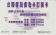 PHONE CARD TAIWAN (E65.7.5 - Taiwan (Formosa)