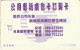 PHONE CARD TAIWAN (E65.7.8 - Taiwan (Formosa)
