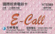 PREPAID PHONE CARD TAIWAN (E67.44.2 - Taiwan (Formose)