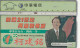 PHONE CARD TAIWAN (E75.18.3 - Taiwan (Formose)