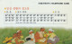 PHONE CARD COREA SUD (E86.5.6 - Corée Du Sud