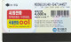 PHONE CARD COREA SUD (E86.2.6 - Korea, South