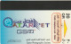 PHONE CARD QATAR  (E91.10.6 - Qatar
