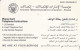 PHONE CARD EMIRATI ARABI  (E94.17.2 - Emirati Arabi Uniti