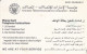 PHONE CARD EMIRATI ARABI  (E94.17.2 - Ver. Arab. Emirate