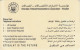 PHONE CARD EMIRATI ARABI  (E94.16.8 - Emirats Arabes Unis