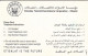 PHONE CARD EMIRATI ARABI  (E94.16.3 - Ver. Arab. Emirate