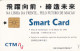 PHONE CARD MACAO  (E98.23.2 - Macau