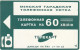 PHONE CARD BIELORUSSIA Slight Crease Dx (E101.9.2 - Belarús