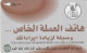 PHONE CARD ARABIA  (E102.24.4 - Arabie Saoudite