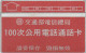 PHONE CARD TAIWAN (E104.18.8 - Taiwan (Formose)