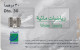 PHONE CARD EMIRATI ARABI  (E105.38.2 - Ver. Arab. Emirate