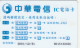 PHONE CARD TAIWAN CHIP  (E108.49.4 - Taiwan (Formose)