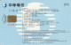PHONE CARD TAIWAN CHIP  (E108.48.9 - Taiwan (Formosa)