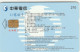 PHONE CARD TAIWAN CHIP  (E108.45.4 - Taiwan (Formose)