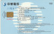 PHONE CARD TAIWAN CHIP  (E108.46.4 - Taiwan (Formosa)