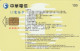 PHONE CARD TAIWAN CHIP  (E108.45.2 - Taiwán (Formosa)