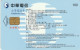 PHONE CARD TAIWAN CHIP  (E108.45.6 - Taiwan (Formose)