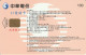 PHONE CARD TAIWAN CHIP  (E108.44.5 - Taiwan (Formose)