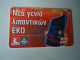 GREECE  USED CARDS ECO  MOTOR OIL - Griechenland