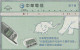 PHONE CARD TAIWAN (E45.8.2 - Taiwan (Formosa)