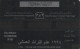PHONE CARD OMAN (E53.4.4 - Oman