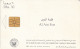 PHONE CARD EMIRATI ARABI (E53.19.2 - Emirats Arabes Unis