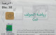 PHONE CARD EMIRATI ARABI (E53.17.7 - United Arab Emirates