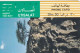 PHONE CARD EMIRATI ARABI (E62.22.3 - United Arab Emirates