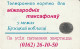 PHONE CARD BIELORUSSIA  (E92.16.2 - Bielorussia