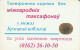 PHONE CARD BIELORUSSIA  (E92.13.1 - Wit-Rusland