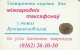 PHONE CARD BIELORUSSIA  (E92.13.1 - Belarús