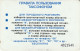 PHONE CARD RUSSIA Samara (E112.17.7 - Russia