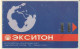 PHONE CARD RUSSIA Pavlovsky Posad (E112.4.7 - Russia