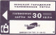 PHONE CARD BIELORUSSIA  (E68.32.3 - Bielorussia