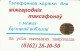 PHONE CARD BIELORUSSIA  (E68.28.2 - Wit-Rusland