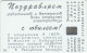 PHONE CARD BIELORUSSIA  (E68.1.3 - Bielorussia