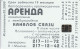 PHONE CARD BIELORUSSIA  (E68.1.4 - Bielorussia