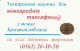 PHONE CARD BIELORUSSIA  (E68.14.4 - Wit-Rusland