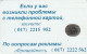 PHONE CARD BIELORUSSIA  (E67.50.7 - Wit-Rusland