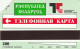 PHONE CARD BIELORUSSIA Urmet  (E67.16.8 - Belarús