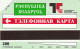 PHONE CARD BIELORUSSIA Urmet  (E67.16.8 - Bielorussia